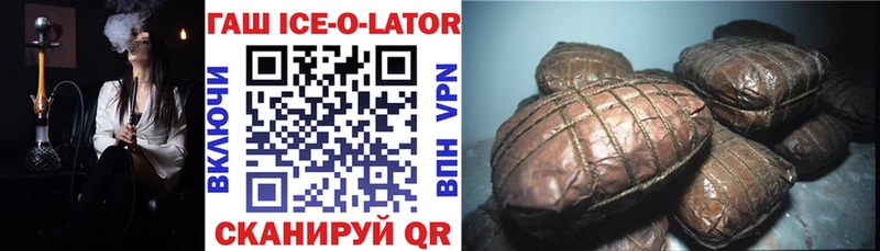 Гашиш Ice-O-Lator Домодедово